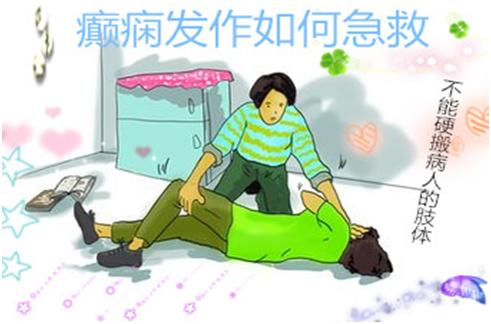 癫痫病发病时的急救方法是什么