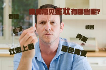 癫痫病有哪些症状