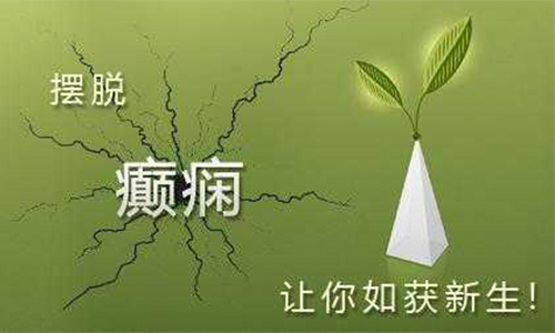治疗癫痫病权威医院癫痫常见治疗方法有什么