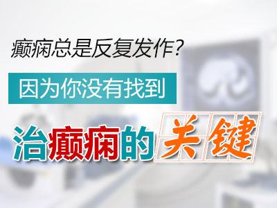 治疗癫痫有用的方法有哪些