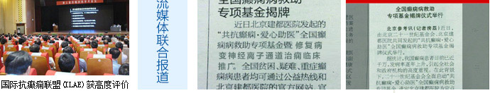 中国大癫痫病医院哪家好