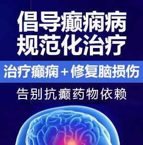 癫痫病能治愈吗