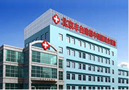 北京市癲痫专科医院